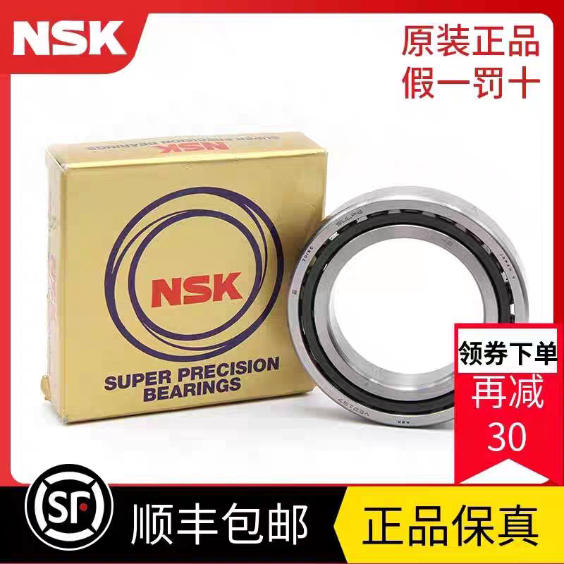 进口NSK轴承7206/7207/7208/7209/7210/7211/DBL/SUL/P4/P5/配对