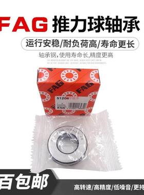 进口FAG平面推力轴承51214 51215 51216 51217 51218 51219 51220