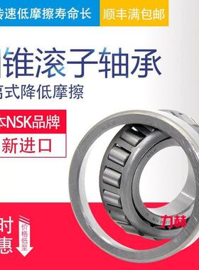 进口日本NSK/HR/32326/32328/32330/32332/32334/J/圆锥滚子轴承