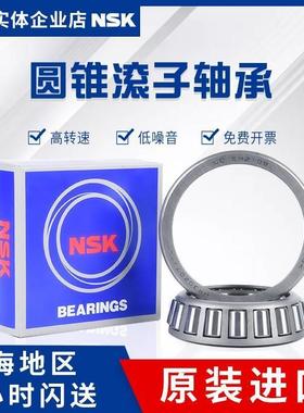 日本NSK进口 HR32906 32907 32908 32909 32910J 圆锥滚子轴承