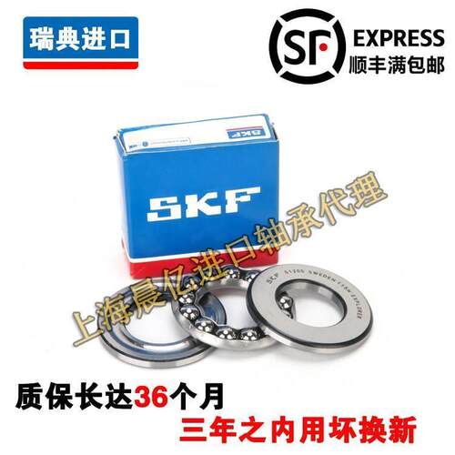 进口SKF平面推力球轴承51106 51107 51108 51109 51110 51111