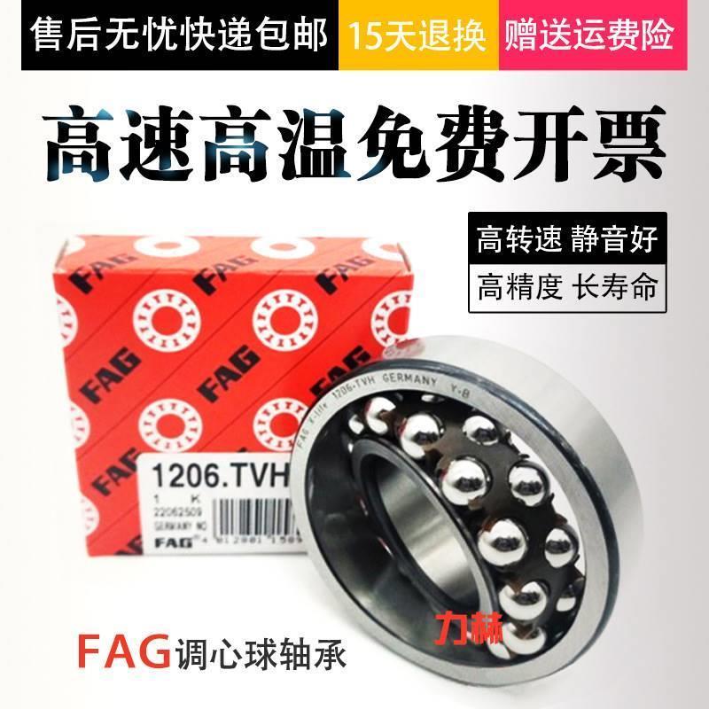 高速/进口FAG/2318/2319/2320/2321/2322/K/2RS/TVH/C3调心球轴承
