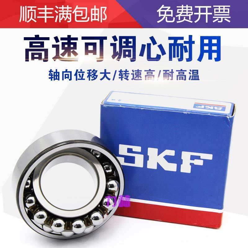 进口SKF1306 1307 1308 1309 1310 1311E TN9调心球轴承高速滚珠