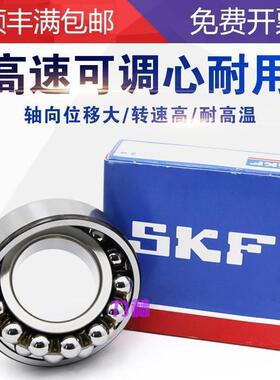进口SKF1306 1307 1308 1309 1310 1311E TN9调心球轴承高速滚珠