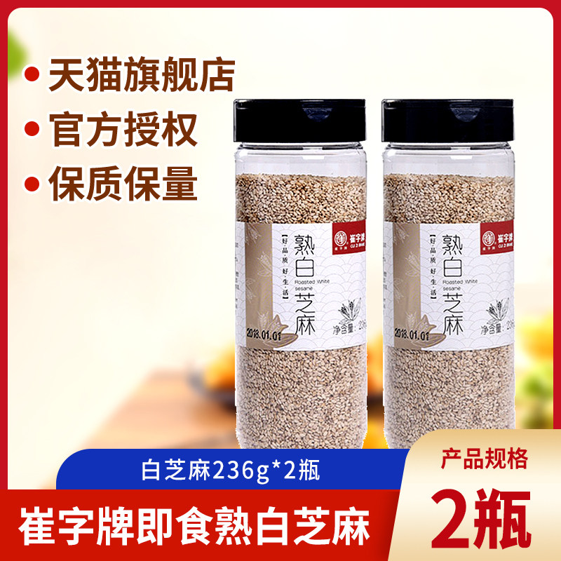 山东特产崔字牌白芝麻熟即食粗粮