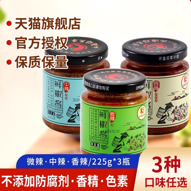 山海好兄弟鲜椒酱拌饭香辣酱