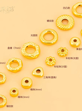 黄金盘缠散珠3D硬金足金999