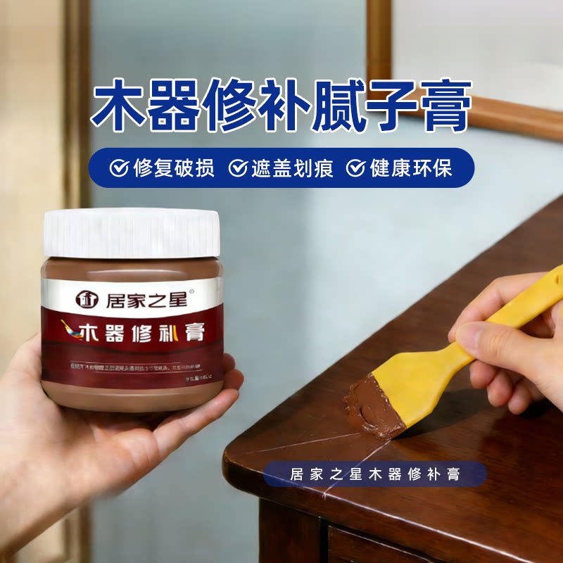 居家之星木器腻子膏快干钉眼实木家具木质修补坑洼孔洞缝隙填充