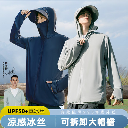 夏季冰丝防晒衣男2025新款防紫外线薄款透气防晒服户外钓鱼外套潮