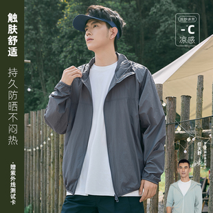 轻量化户外防晒衣男款 防晒服冰丝原纱透气连帽外套运动休闲皮肤衣