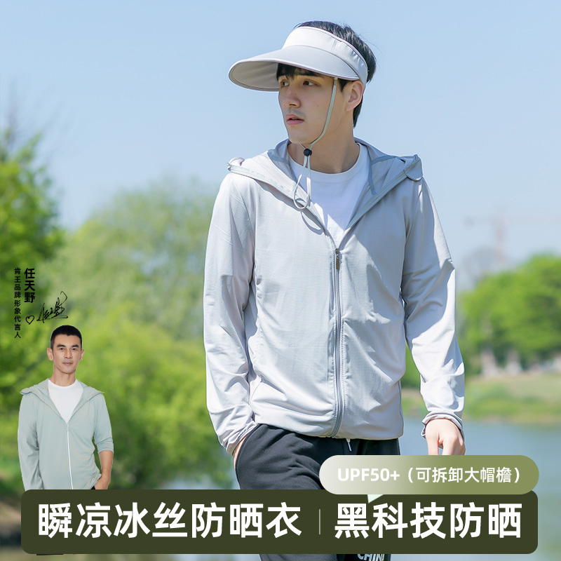 户外防晒衣男夏季防紫外线UPF50