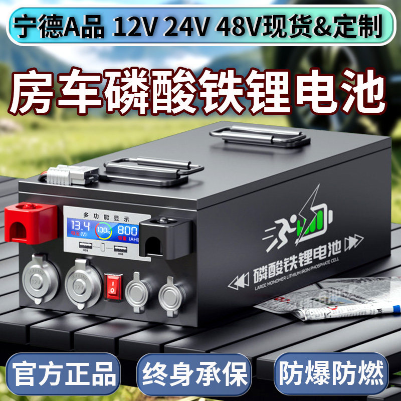 【国标大容量】房车磷酸铁锂电池