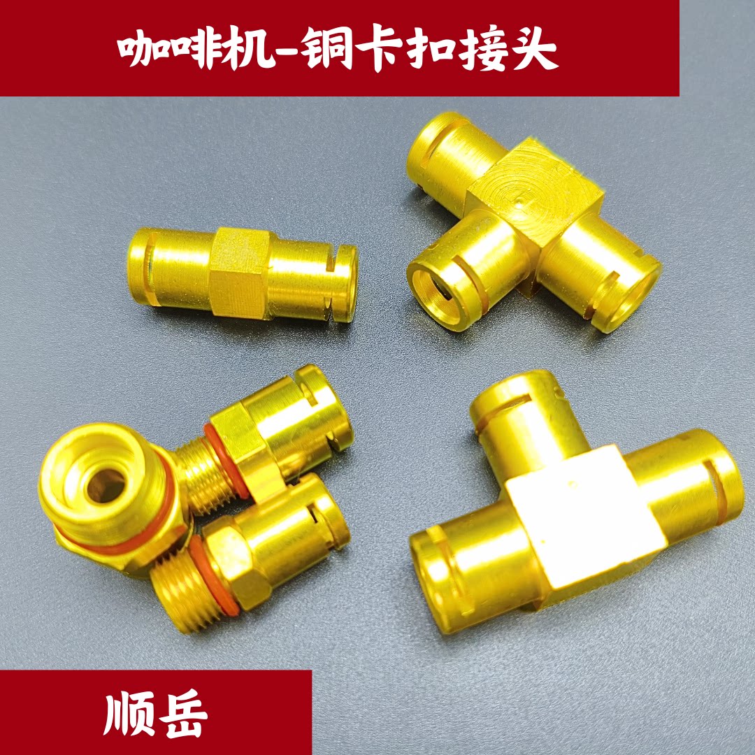 咖啡机配件电磁阀铜接头G1/8 1分卡簧接头,三通组合接口