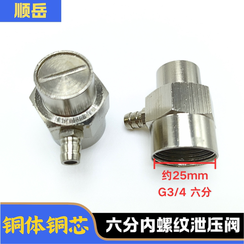通用6分内螺纹，300/500升电热水器可调节水胆泄压阀  全铜耐高温