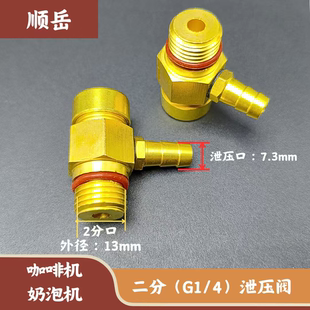 全铜可调节泄压阀,二分弹簧式空压机蒸汽压力锅(G1/4)