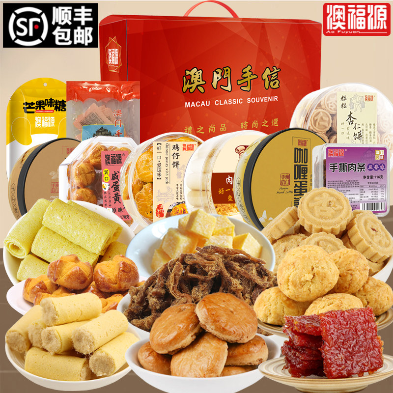 澳门广东广州特产手信年货礼品过年送礼佳品走亲戚长辈零食礼盒装