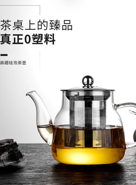 冲茶壶高硼硅耐热玻璃茶壶加厚透明家用茶水分离泡茶器花茶壶茶杯