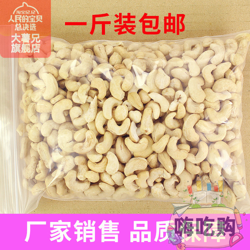 炭烧腰果仁500g原味生腰果淡盐焗烘焙烤腰果炒货干坚果零食品
