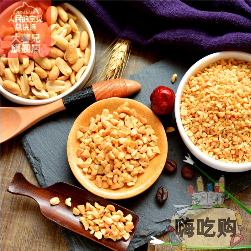 烤熟花生碎原味花生仁冰粉炒酸奶牛轧糖雪花酥原料500g包邮烘焙