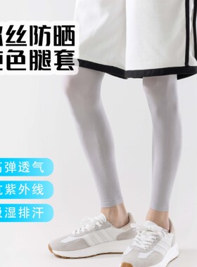 腿套防晒大码冰丝腿套抗紫外线户外宽松加大加长冰袖套男女通用款