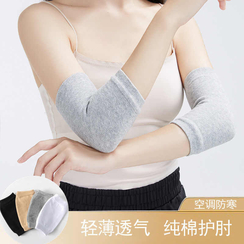 夏季护肘女超薄护腕保暖棉质护臂遮疤袖套男跑步运动护胳膊轴关节,五金/工具,水表,淘宝优惠券,粉丝福利购,淘宝优惠卷