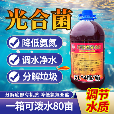 粤晋然光合细菌水产分解有机质