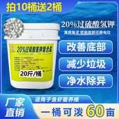 粤晋然20%过硫酸氢钾复合盐颗粒适用水产养殖鱼塘虾塘改底调水
