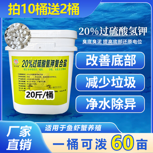粤晋然20%过硫酸氢钾复合盐颗粒适用水产养殖鱼塘虾塘改底调水