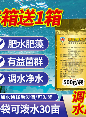粤晋然EM菌砖有益菌群水产养殖调水净水鱼虾蟹塘快速使用补充营养