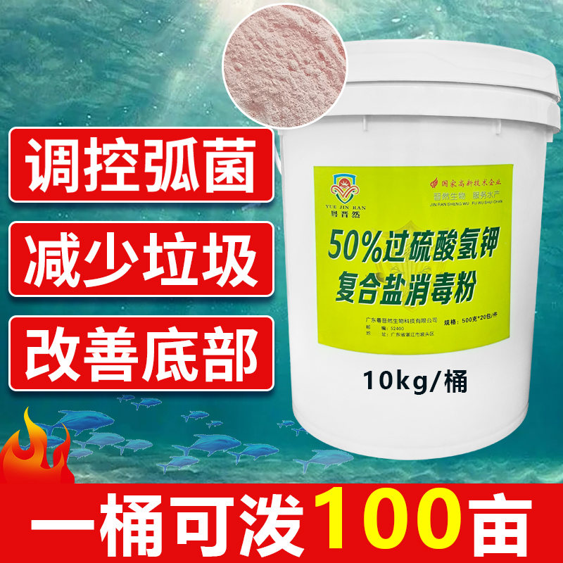 粤晋然50过硫酸氢钾处理养殖弧菌垃圾黑水黑泥净水净底控氨氮亚盐