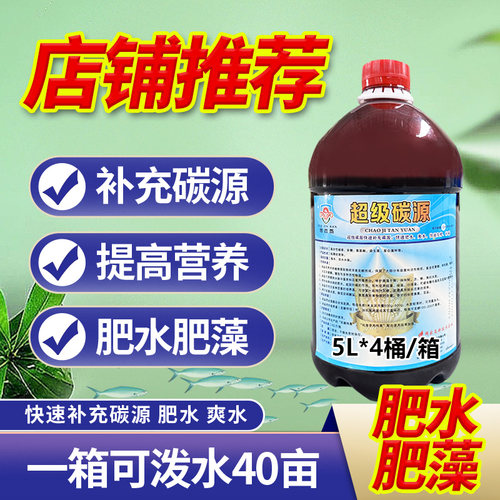 超级碳源粤晋然肥水培藻鱼虾蟹