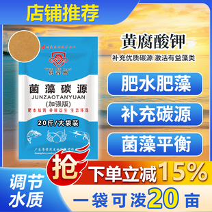 粤晋然菌藻碳源黄腐酸钾10kg全价肥水产养殖碳源肥水培藻遮光长草