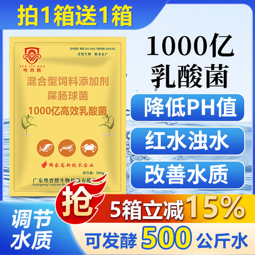 降PH值蓝藻粤晋然水产鱼虾蟹拌料