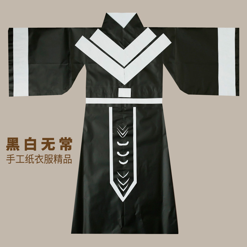 黑白无常仙家纸衣服手工制作