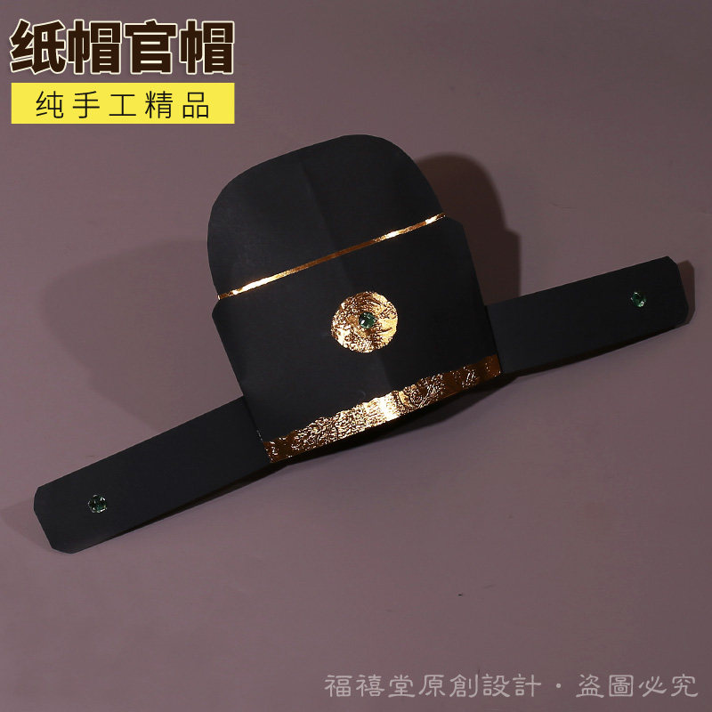 成品【儿童不能戴】官帽纸帽子仙家帽子仙帽财神禄星帽状元帽男款,个性定制/设计服务/DIY,其它帽子定做,淘宝优惠券,粉丝福利购,淘宝优惠卷
