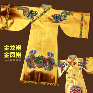 纸衣龙袍玉皇大帝服装王母娘娘凤袍仙家纸袍玉帝金色龙王长袍纸袍