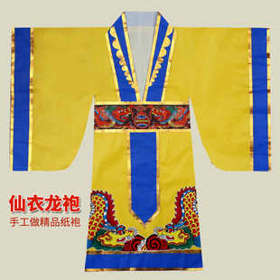 玉皇大帝衣服王母娘娘仙衣龙袍纸衣服玉帝长袍仙家纸袍龙王大版
