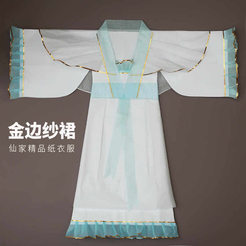 甄选观音纱裙纸裙仙女长裙清新飘逸手工纸衣服荷叶边金边菩萨长裙