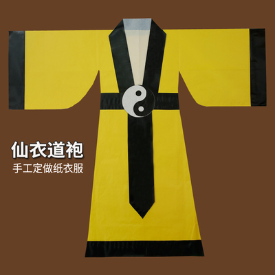 仙家道袍纸衣纸袍太上老君服饰神仙长袍三清纸袍仙人太极服对襟
