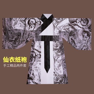 大氅两件套水墨染色男款仙衣公子纸衣服薄纸纱袍仙家纸袍神仙长袍