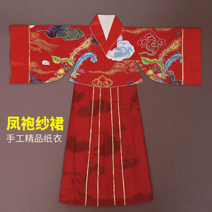 纸衣凤袍仙家纸衣服珍珠边凤凰女款纱裙娘娘款长裙纸袍手工精品