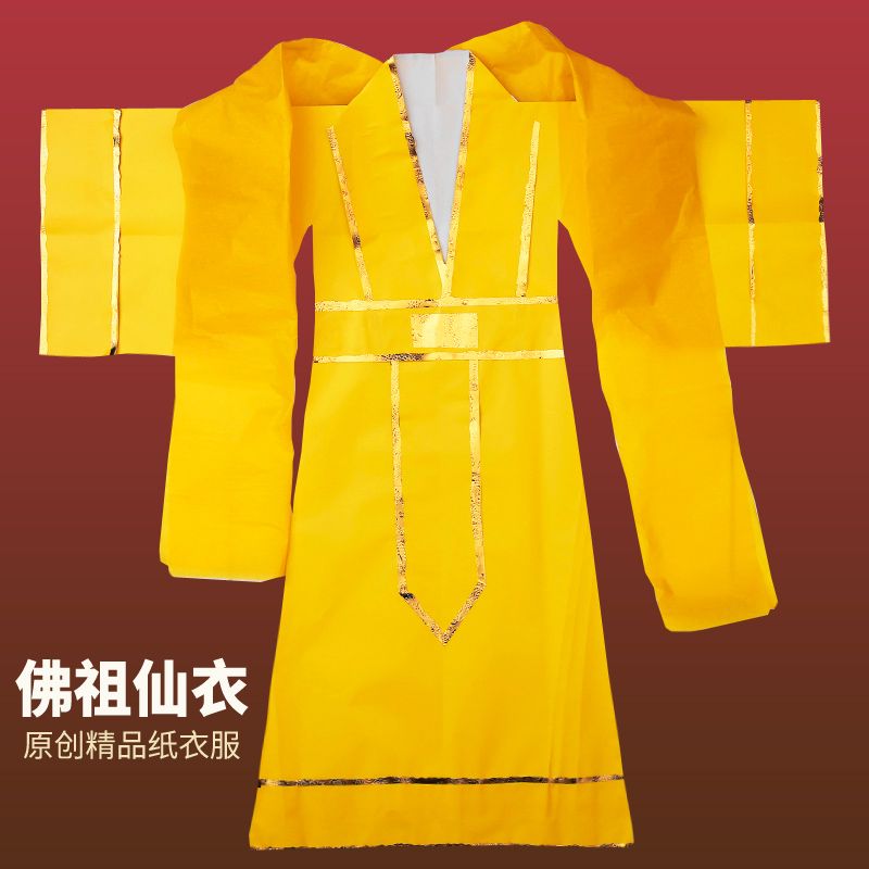 如来佛祖衣服仙衣纸衣服佛衣