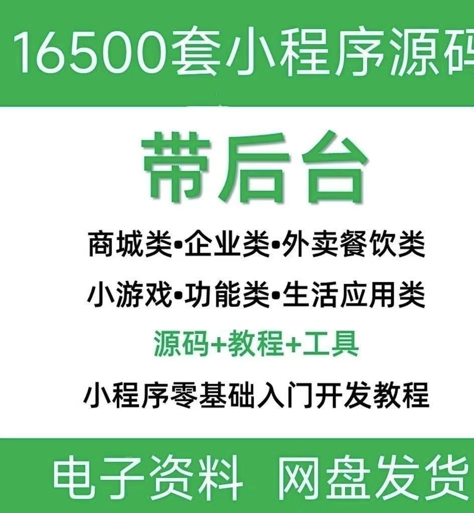 小程序源码商城企业源码带后台平台小游戏教程