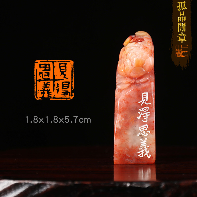 【见得思义】孤品闲章篆刻成品书法书国画手工刻章定制作LT2421