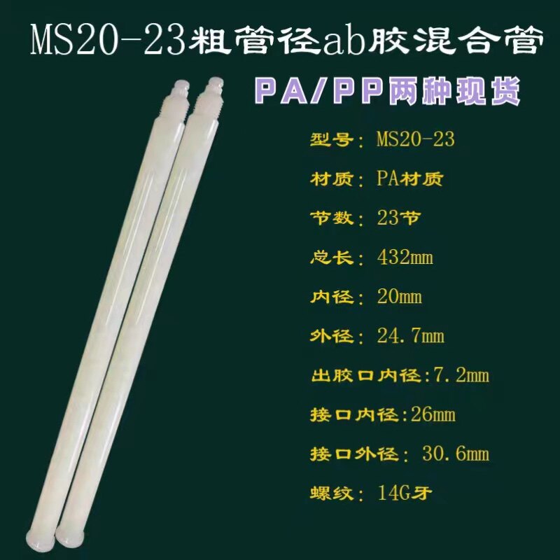 20-23静态混合管20-23圆形混胶管162A-623带螺纹23节大直径大流量