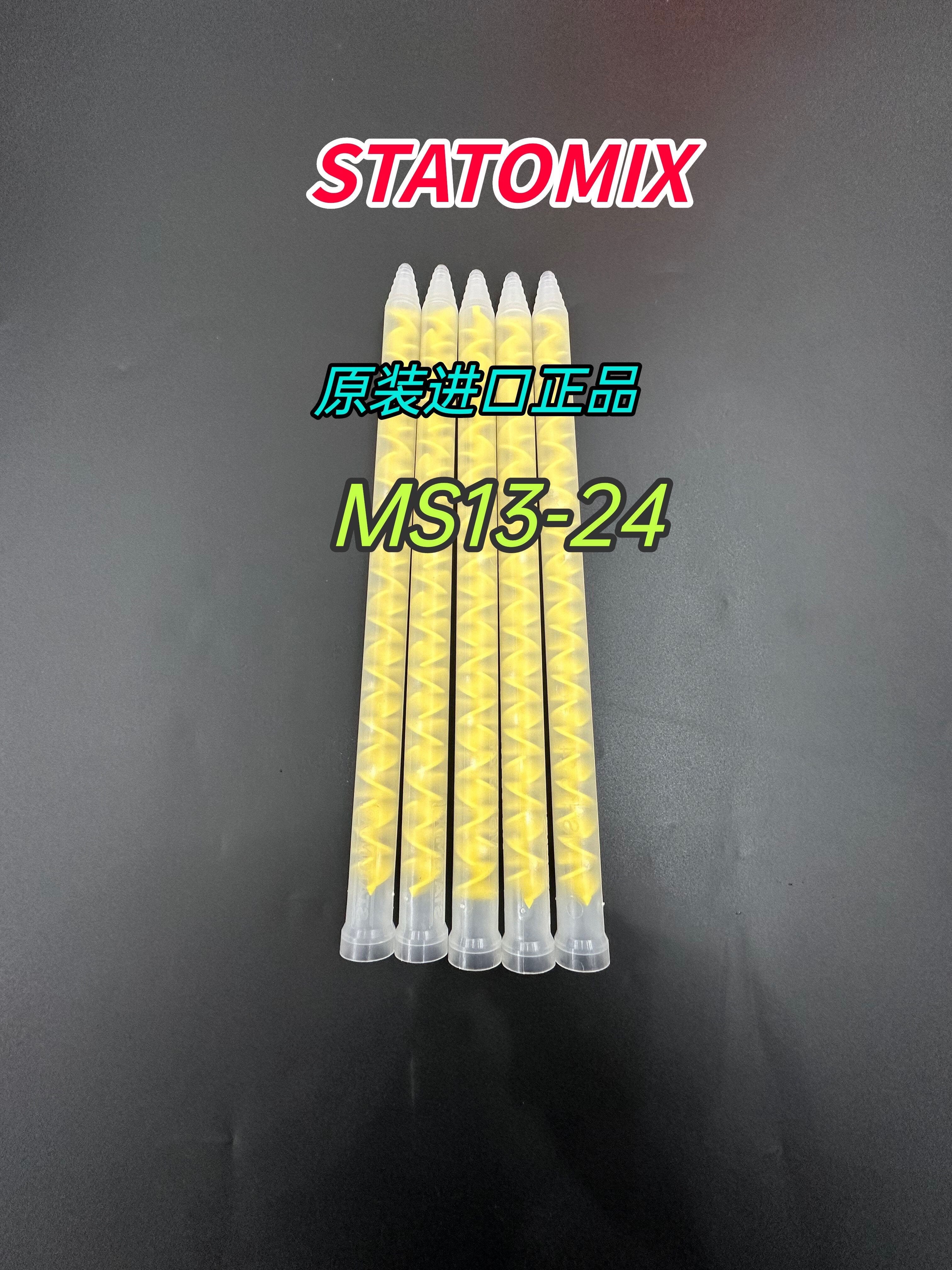 瑞士STATOMIX进口DTS/MS13-24T黄色芯静态混合管点胶管胶水混合器