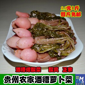 包邮正宗贵州特产萝卜酸菜食用农家时令蔬菜酒糟菜水盐菜腌菜冲菜