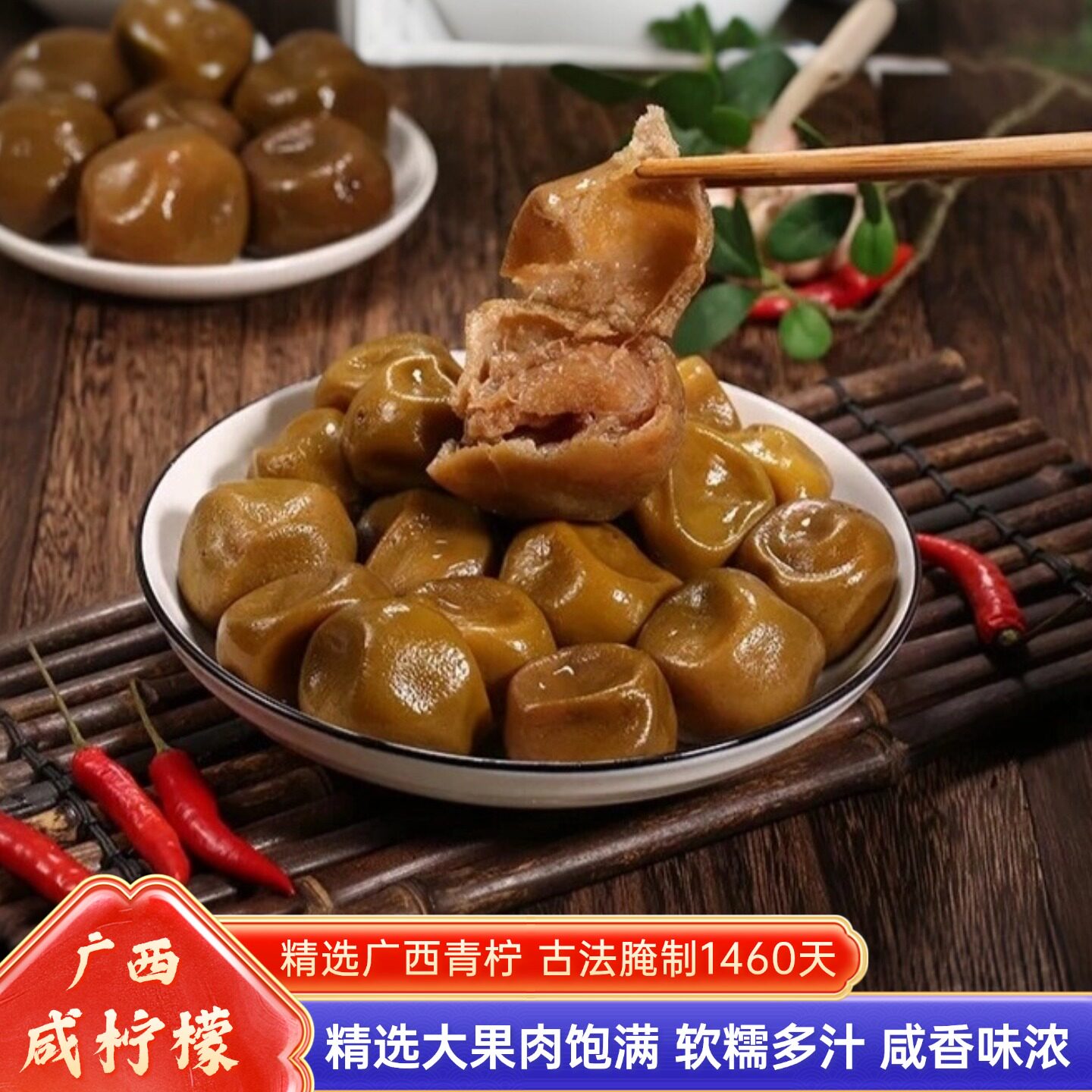 广西特产腌制咸柠檬陈年老坛牛脚子港式咸柠七特调柠檬鸭调味料