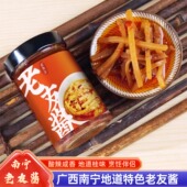 广西南宁特色正宗老友酱250g家用商用老友煮粉炒菜酱酸辣酱调味料