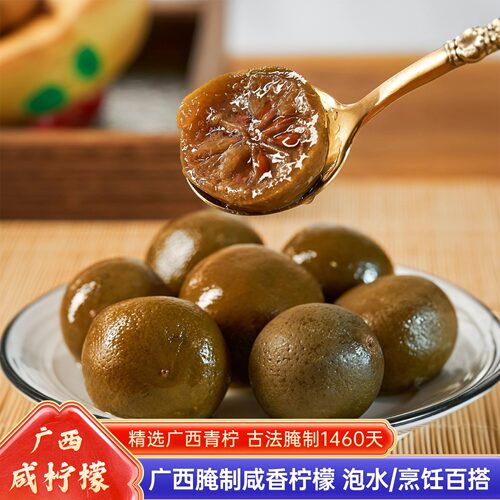 广西咸柠檬特产开胃酸柠檬